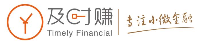 及時(shí)賺不忘初心，盡顯金融服務(wù)功能本色