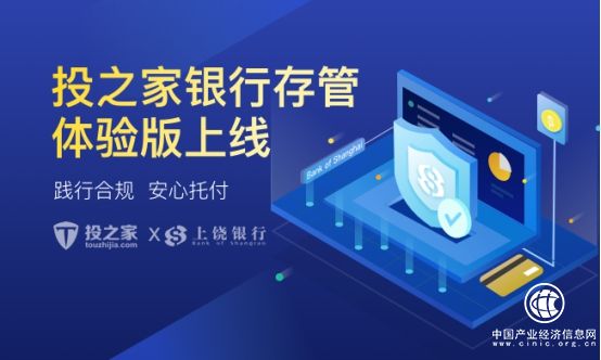 投之家銀行存管體驗(yàn)版上線，合規(guī)步伐邁上新臺(tái)階