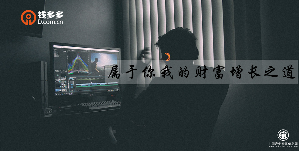 錢多多：只需兩步 快速讓P2P投資風(fēng)險(xiǎn)降到最低！