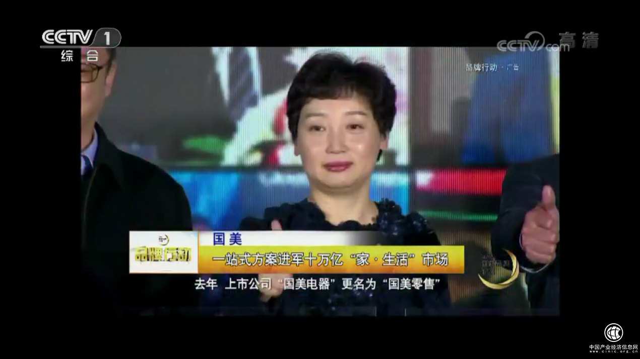 國美亮相央視“品牌行動”，持續(xù)推進(jìn)家生活戰(zhàn)略落地