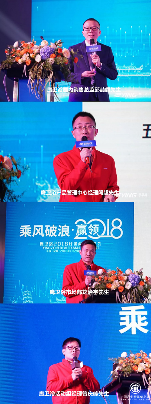 乘風破浪_贏領2018｜鷹衛(wèi)浴2018經銷商年度峰會圓滿謝幕