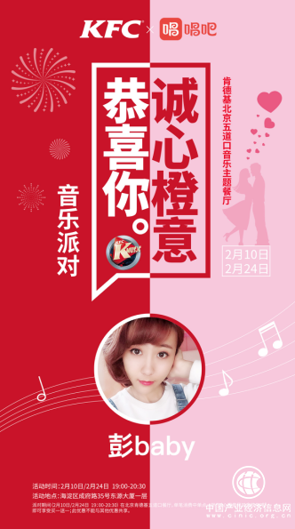 ＃誠心橙意恭喜你＃，唱吧＋肯德基主題音樂趴陪你過雙節(jié)