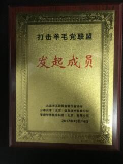 宏財(cái)網(wǎng)聯(lián)合發(fā)起成立國內(nèi)首個“打擊羊毛黨聯(lián)盟”