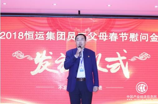 恒運能源集團(tuán)舉行員工父母春節(jié)慰問金發(fā)放儀式