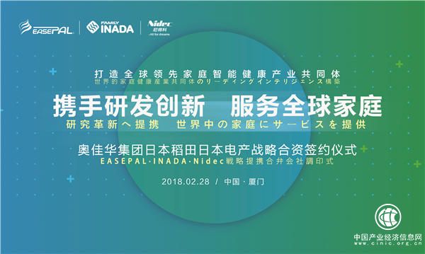 奧佳華集團(tuán)與日本發(fā)美利稻田日本電產(chǎn)戰(zhàn)略合資 打造全球領(lǐng)先家庭智能健康產(chǎn)業(yè)共同體