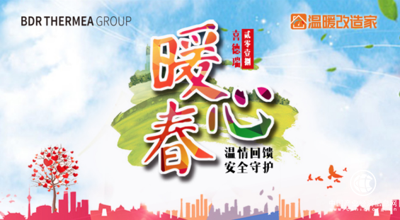 為家安全守護！喜德瑞春季回饋暖心啟動！