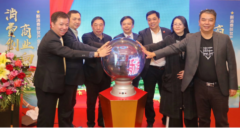 久銀控股成功舉辦全國(guó)首支新消費(fèi)扶貧產(chǎn)業(yè)并購(gòu)基金發(fā)布會(huì)