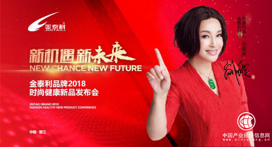 攜手國際巨星劉曉慶 金泰利時尚健康中老年運(yùn)動鞋品牌帶你開啟“銀發(fā)商機(jī)”