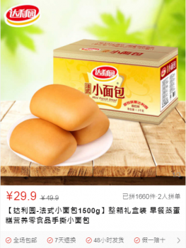 達(dá)利園小面包在拼多多上熱銷，一起去看看吧！