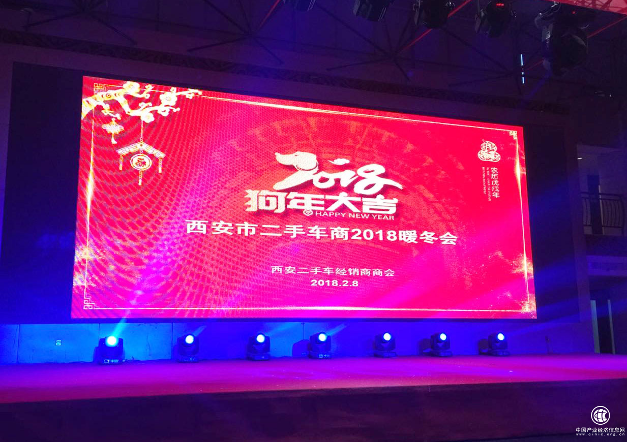 萬(wàn)高助力西安二手車(chē)經(jīng)銷(xiāo)商商會(huì)年會(huì)圓滿(mǎn)舉辦！