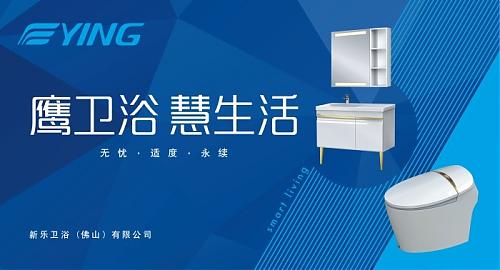 鷹衛(wèi)浴斬獲家居界奧斯卡“大雁獎”