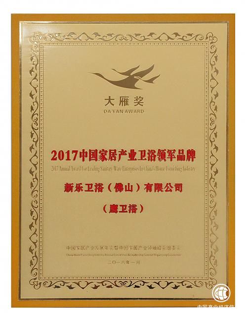 鷹衛(wèi)浴斬獲家居界奧斯卡“大雁獎”