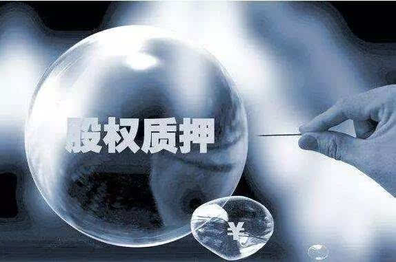 股票質押式回購新規(guī)實施 行業(yè)迎來四大變化