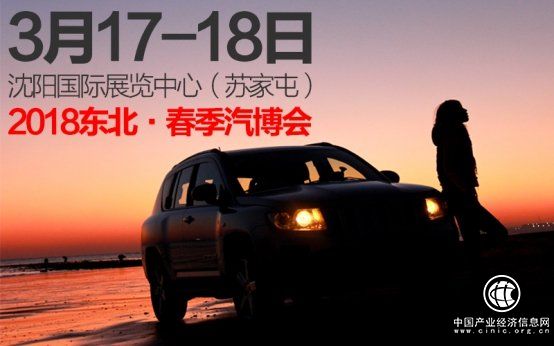 3月17-18沈陽(yáng)車展：購(gòu)車享全城最大優(yōu)惠