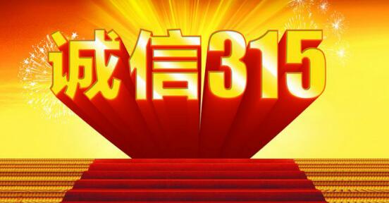 3·15聚焦消費(fèi)者權(quán)益保護(hù)，掌悅理財(cái)堅(jiān)守合規(guī)生命線，誠(chéng)信經(jīng)營(yíng)