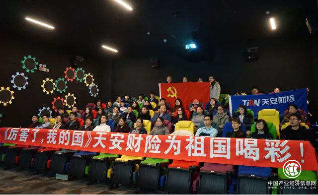 《厲害了，我的國》天安財險攜全國各分公司為祖國喝彩