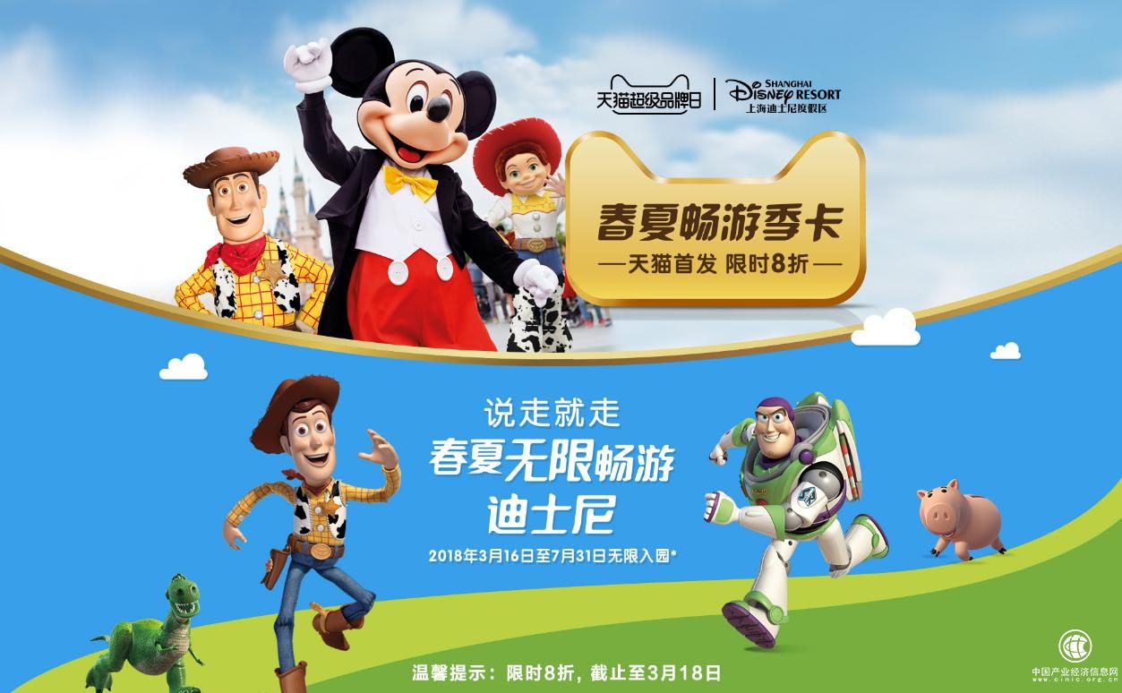 上海迪士尼天貓超級品牌日 就要任性放開玩