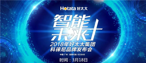 火力全開！科徠尼品牌發(fā)布會(huì)震撼開啟，鄧超代言AI智能鎖