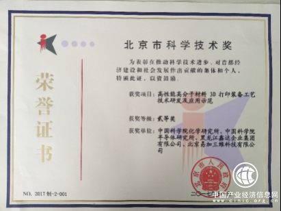 鑫達榮獲北京市科學技術獎，助推3D領域技術創(chuàng)新