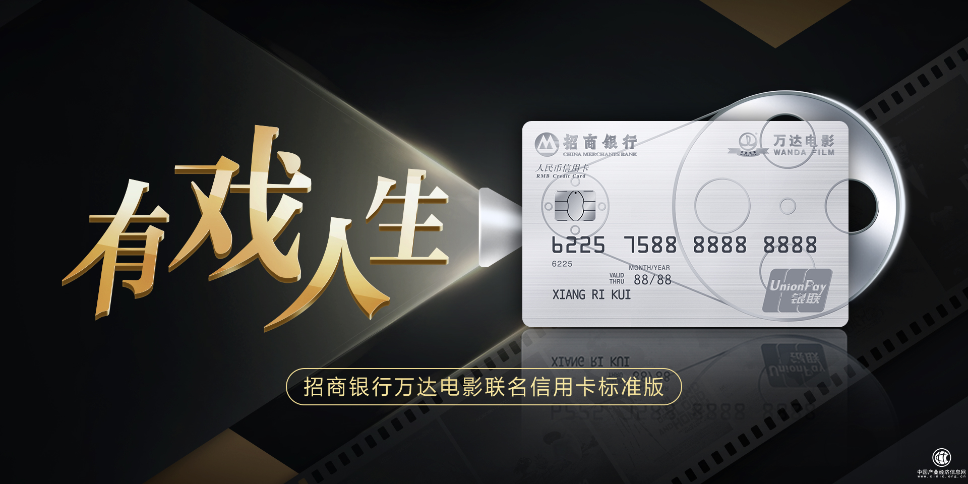 招商銀行首推萬達電影聯(lián)名信用卡，打造電影行業(yè)跨界新標(biāo)桿
