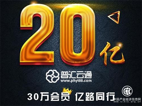 普匯云通成交量再上新臺階，突破20億只用了這幾招