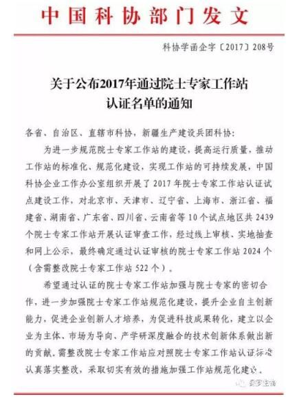 保羅生物通過中國科協(xié)2017年院士專家工作站認證