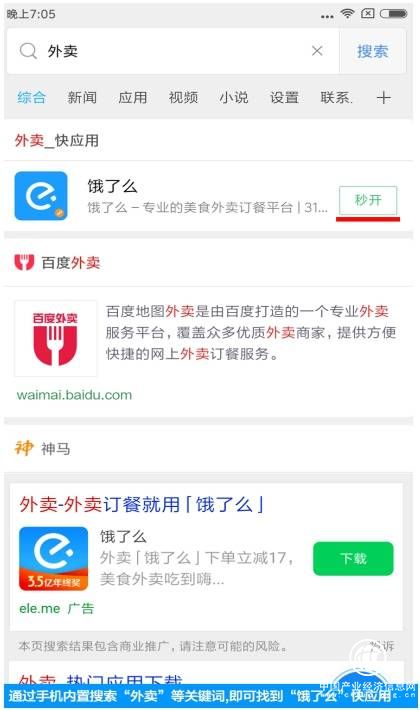 餓了么也出快應(yīng)用了！從此新手機(jī)買回來(lái)一開(kāi)機(jī)就能點(diǎn)外賣