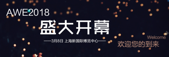 佩里約翰遜認證（上海）有限公司即將亮相AWE 2018