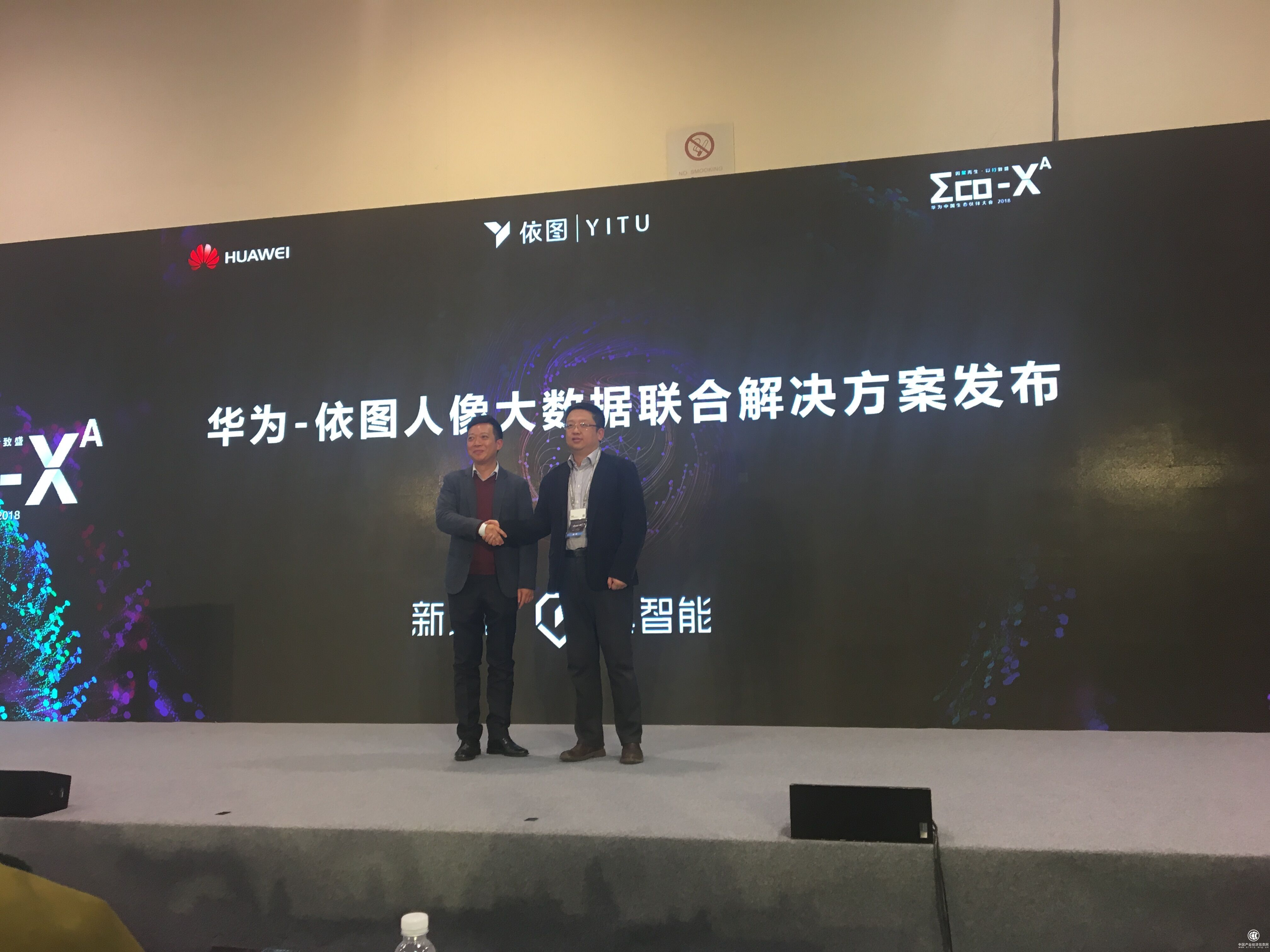 華為攜手依圖發(fā)布人像大數(shù)據(jù)解決方案，強(qiáng)強(qiáng)聯(lián)合迎來新安防時代