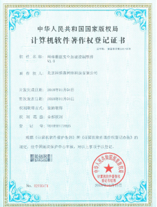 軟件著作權(quán)名稱:網(wǎng)絡(luò)數(shù)據(jù)安全加密控制軟件