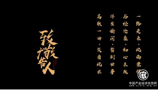 笑看風(fēng)云于此時(shí) 初心未改正當(dāng)年——《不忘初心》MV幸福上線