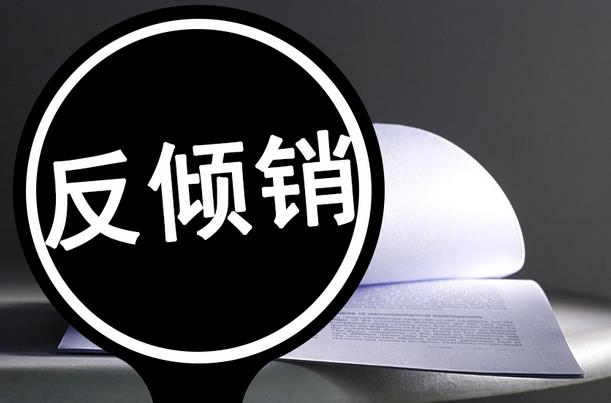 執(zhí)著應對 中國鋼管企業(yè)第七次完勝美國反傾銷調(diào)查