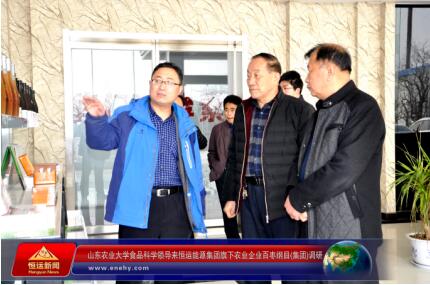山農(nóng)食科學(xué)院副教授張仁堂來百棗綱目集團(tuán)調(diào)研