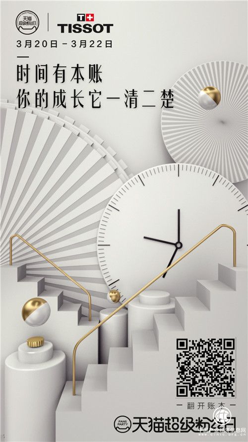 天貓超級(jí)粉絲日：要精準(zhǔn)營銷，更要意氣相投