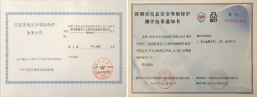 備案進行時：國美華人金融通過國家公安部等保三級權(quán)威認證