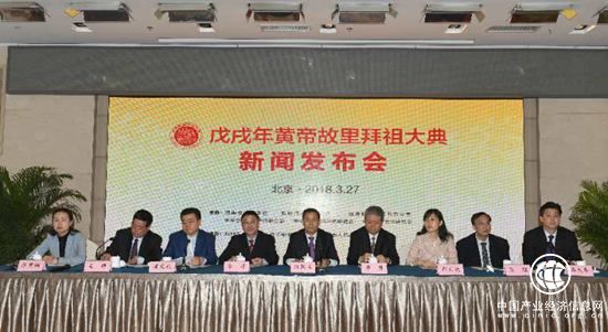 三月三、拜軒轅，戊戌年黃帝故里拜祖大典新聞發(fā)布會在北京舉行