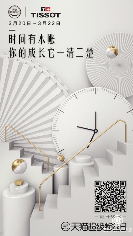 天貓超級粉絲日：精準(zhǔn)觸達(dá)，蓄力粉絲的能量
