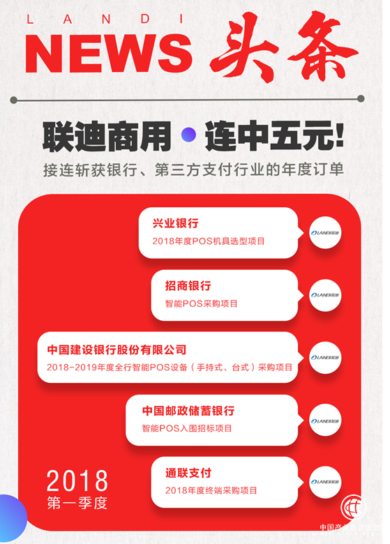 連中五元 聯(lián)迪商用2018年實(shí)現(xiàn)強(qiáng)勢(shì)開(kāi)局