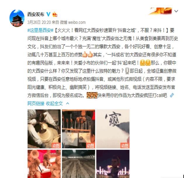 西安成抖音之城，官方全城征集抖音視頻