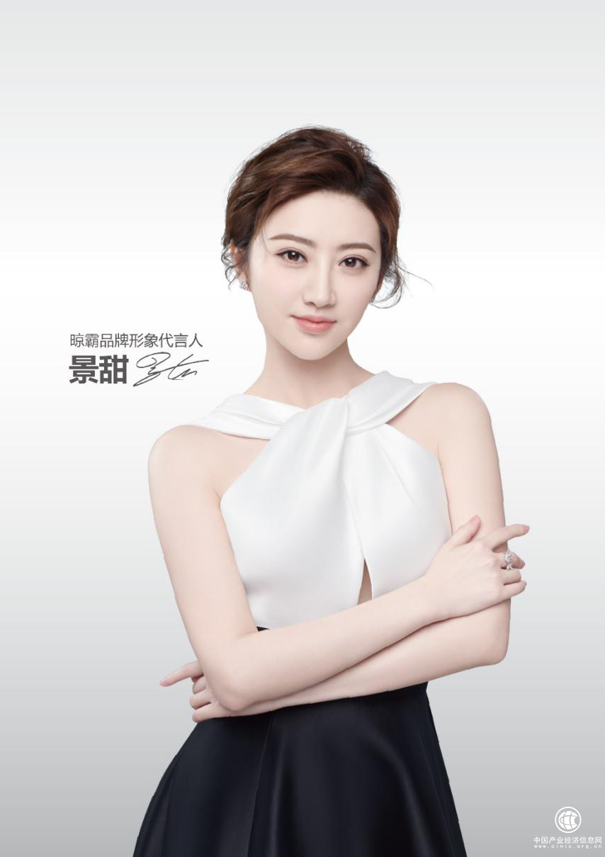 這場(chǎng)品牌發(fā)布會(huì)要看！晾霸聯(lián)手景甜推出十周年紀(jì)念新品!