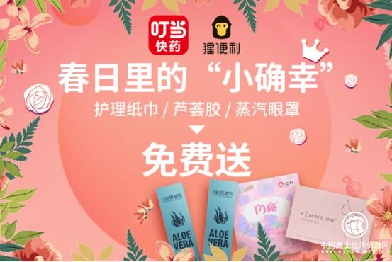 猩便利攜手叮當快藥發(fā)福利 助力白領(lǐng)品質(zhì)健康生活