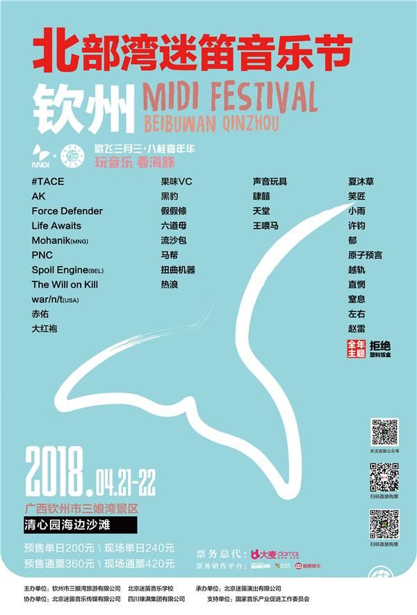 2018北部灣（欽州）迷笛音樂節(jié)帶你“玩音樂、看海豚”