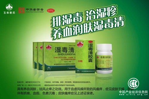 祛濕健脾，玉林制藥濕毒清膠囊讓你不用做“潮”人