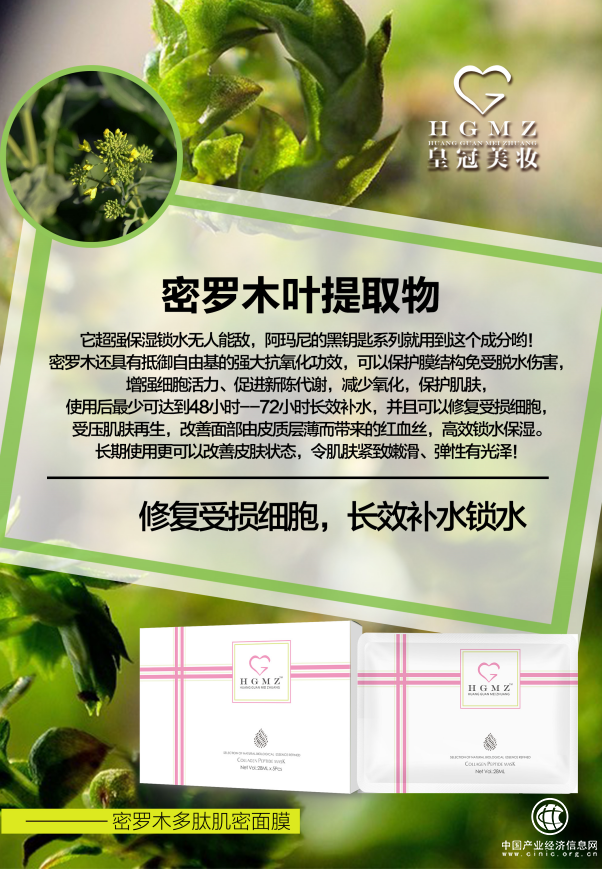 皇冠美妝：選擇密羅木多肽肌密面膜，實(shí)現(xiàn)定格水嫩肌膚愿望