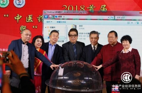 2018首屆“中醫(yī)藥文化發(fā)展戰(zhàn)略高峰論壇”暨“中醫(yī)說”欄目啟動儀式