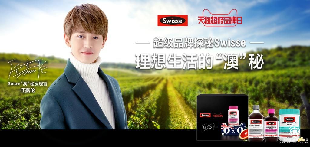 Swisse天貓超級品牌日延續(xù)雙H理念 引導健康生活新方式