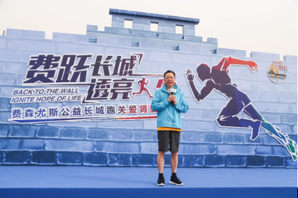 費森尤斯關(guān)愛腎臟健康 “公益長城跑” 在京啟動