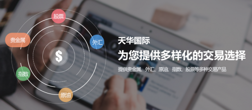 第五屆財(cái)經(jīng)中國V論壇舉辦，天華國際出席參與