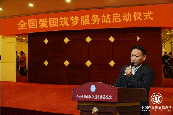 愛國(guó)筑夢(mèng)服務(wù)站啟動(dòng)儀式在北京舉行