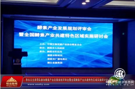 百棗綱目集團(tuán)李長云主席參加全國酵素產(chǎn)業(yè)研討會(huì)